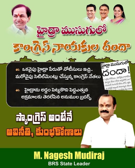 Nagesh Mudiraj BRS (25)