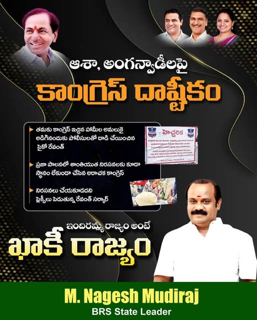 Nagesh Mudiraj BRS (29)