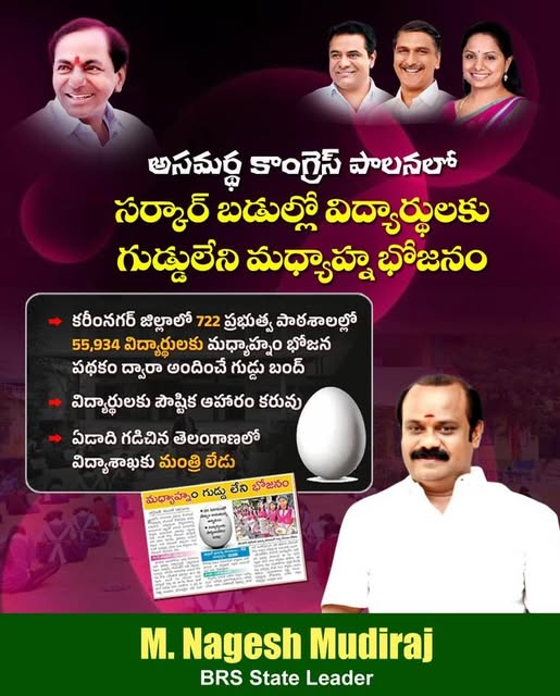 Nagesh Mudiraj BRS (3)