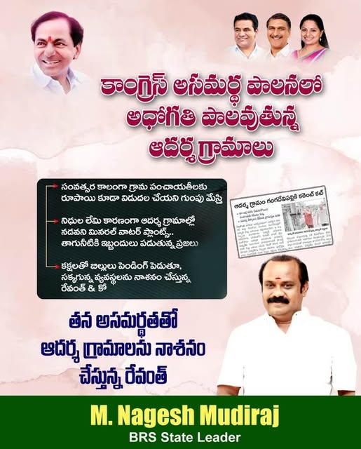 Nagesh Mudiraj BRS (39)