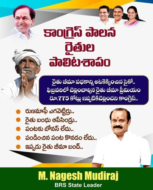 Nagesh Mudiraj BRS (40)