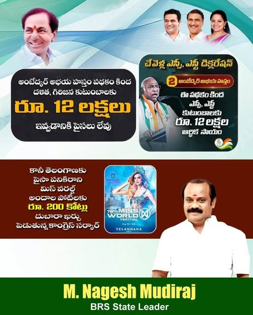 Nagesh Mudiraj BRS (44)