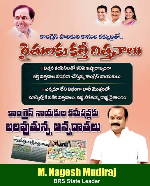 Nagesh Mudiraj BRS (48)