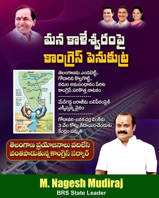 Nagesh Mudiraj BRS (49)