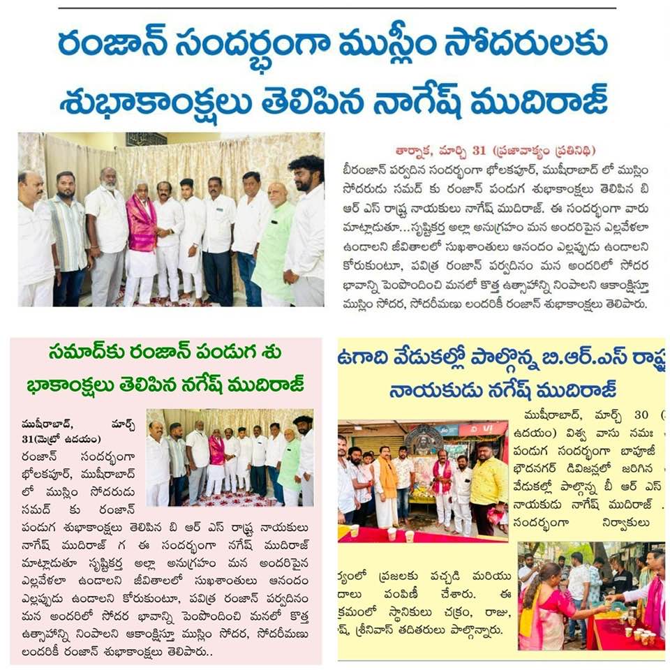 Nagesh Mudiraj BRS (53)