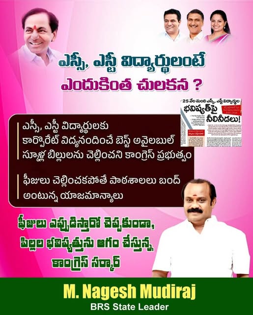 Nagesh Mudiraj BRS (57)