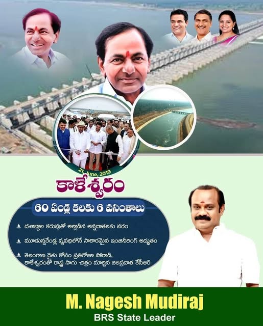 Nagesh Mudiraj BRS (61)