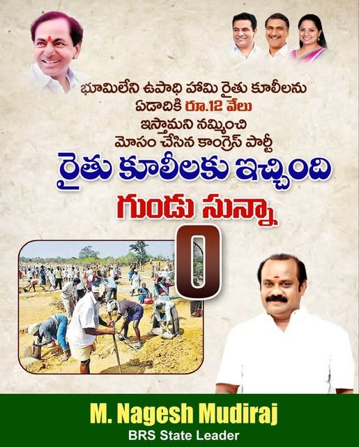 Nagesh Mudiraj BRS (68)