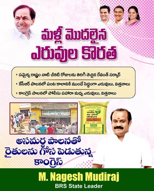 Nagesh Mudiraj BRS (71)