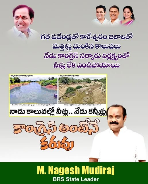 Nagesh Mudiraj BRS (76)