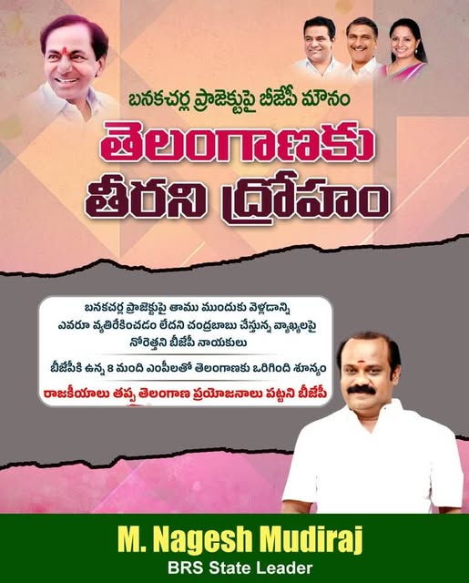 Nagesh Mudiraj BRS (79)