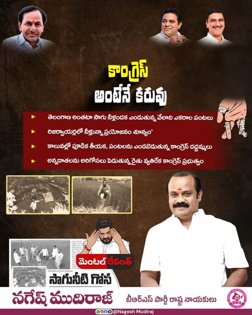 Nagesh Mudiraj BRS (8)