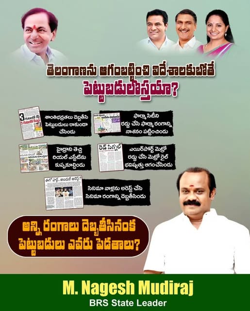 Nagesh Mudiraj BRS (8)