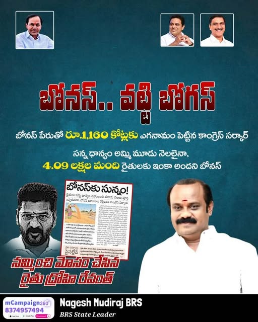 Nagesh Mudiraj BRS (81)