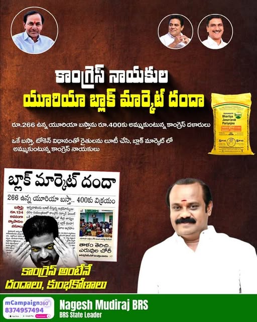 Nagesh Mudiraj BRS (87)