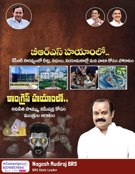 Nagesh Mudiraj BRS (89)