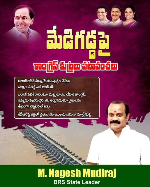 Nagesh Mudiraj BRS (9)