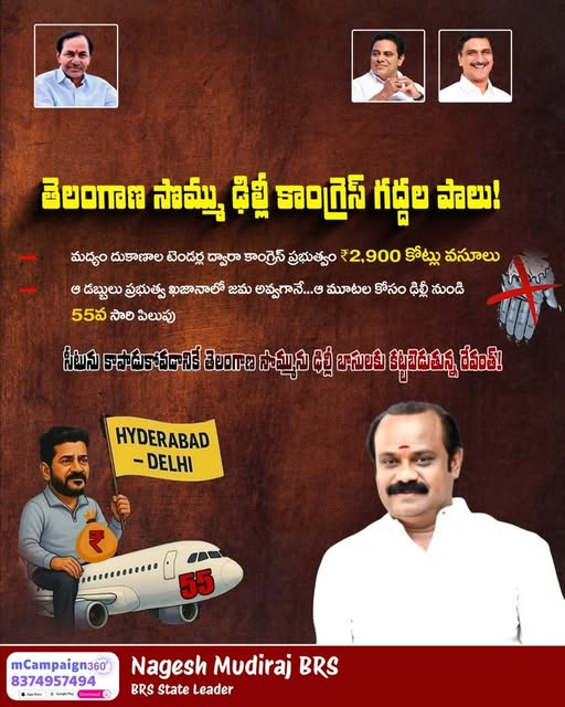 Nagesh Mudiraj BRS (91)