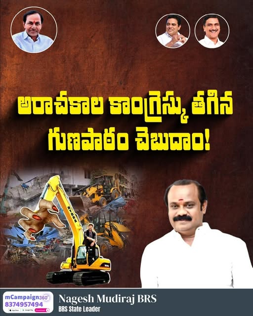 Nagesh Mudiraj BRS (92)