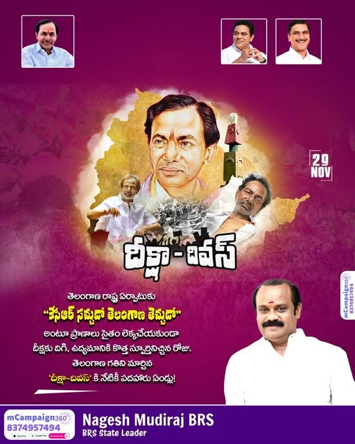 Nagesh Mudiraj BRS (95)