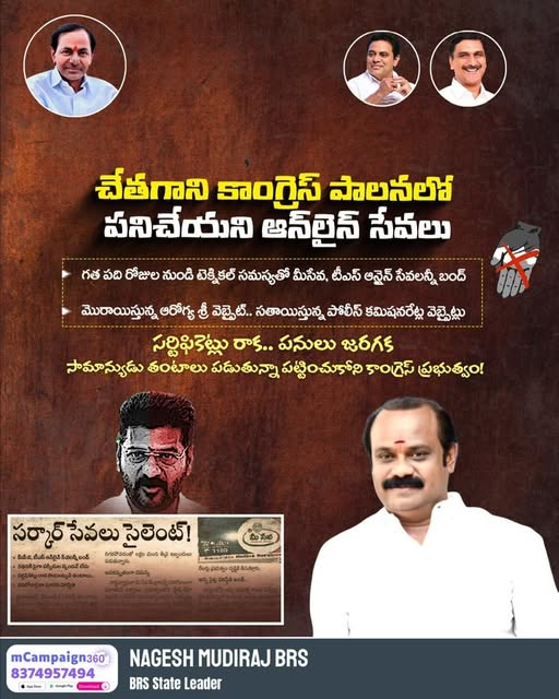 Nagesh Mudiraj BRS (97)