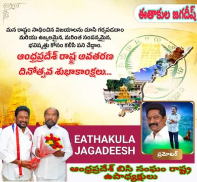Eathakula Jagadeesh