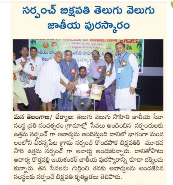 Kondapaka Bikshapathi (2)