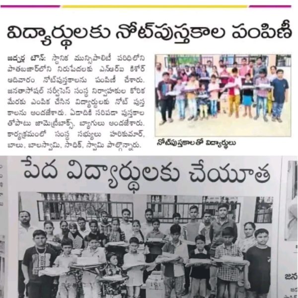 Janatha Social Service (5)