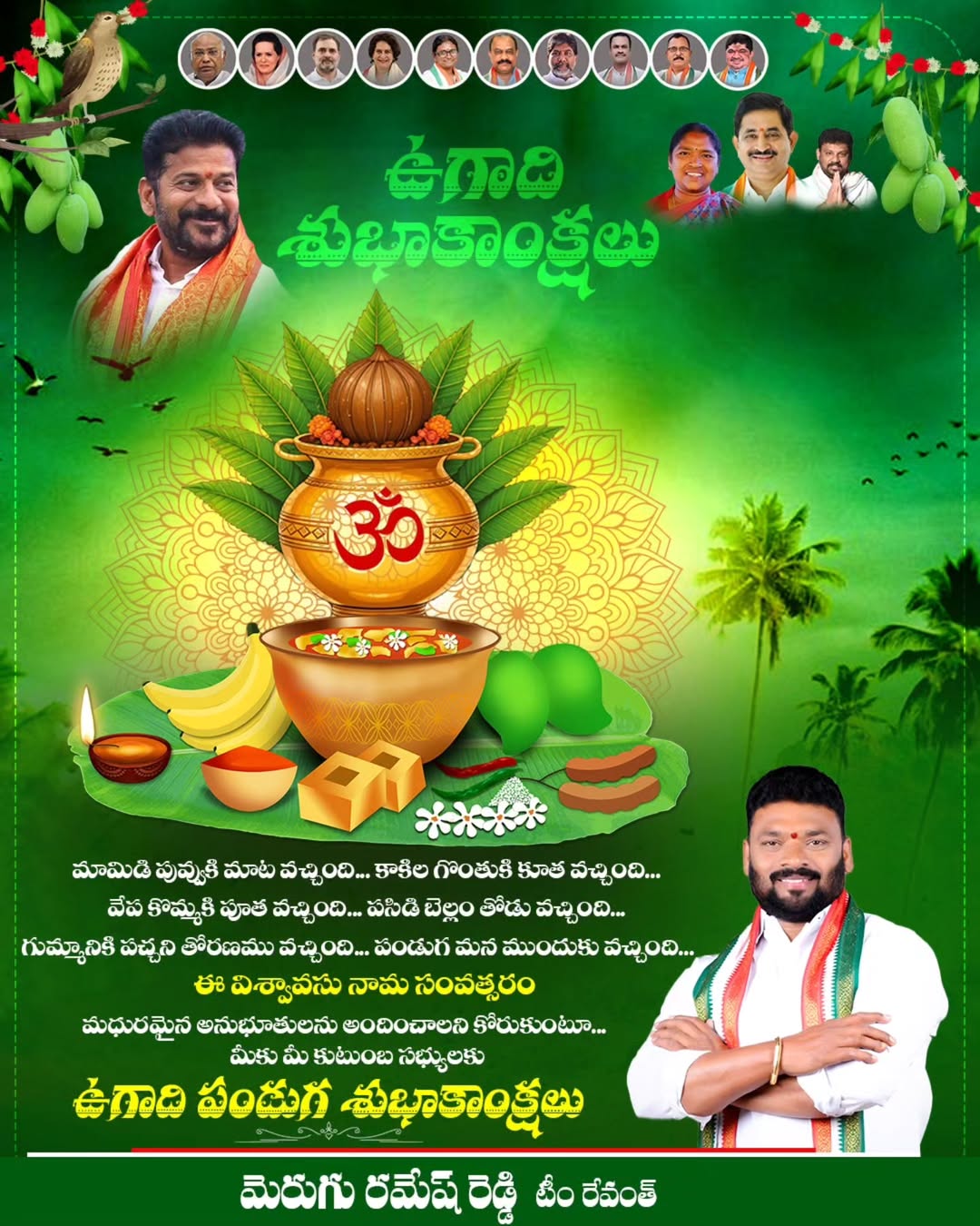 Merugu Ramesh Reddy (23)