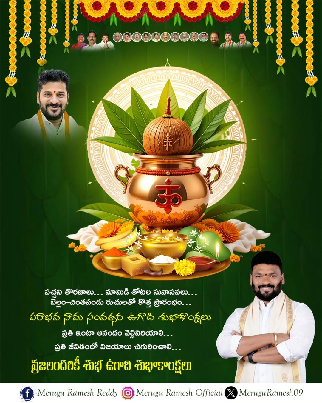 Merugu Ramesh Reddy (3)