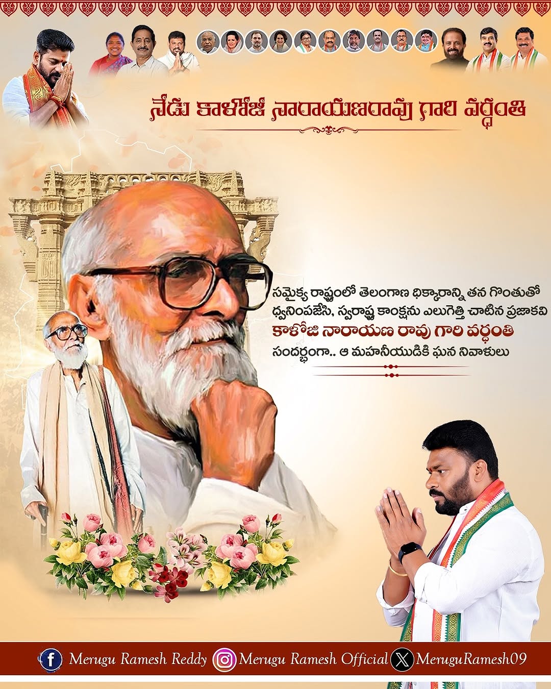 Merugu Ramesh Reddy (44)