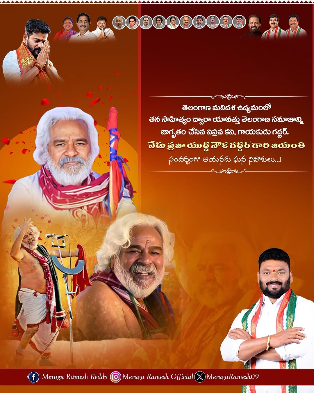 Merugu Ramesh Reddy (6)