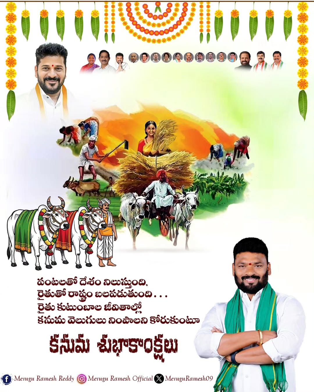 Merugu Ramesh Reddy (8)