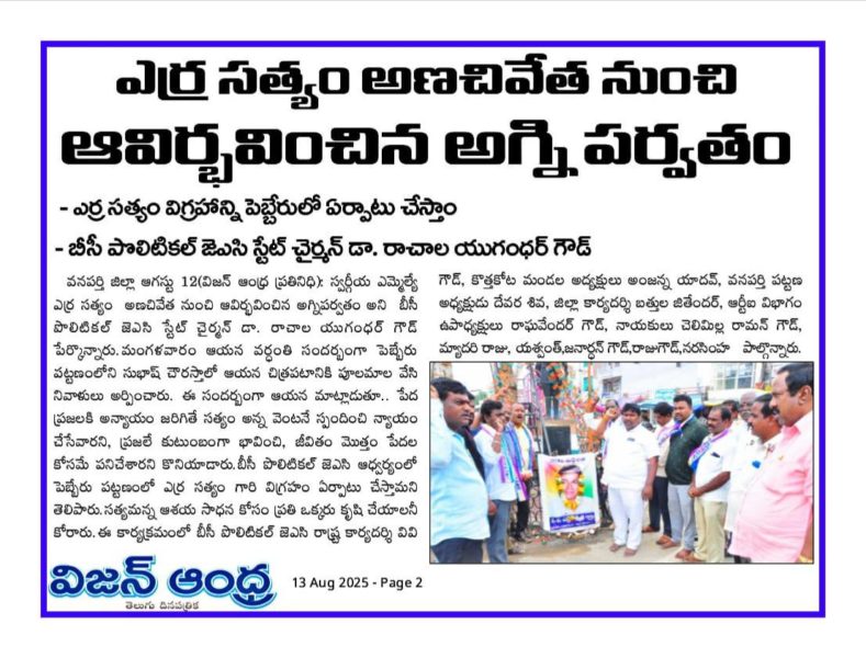 Rachala Yugander Goud (1)