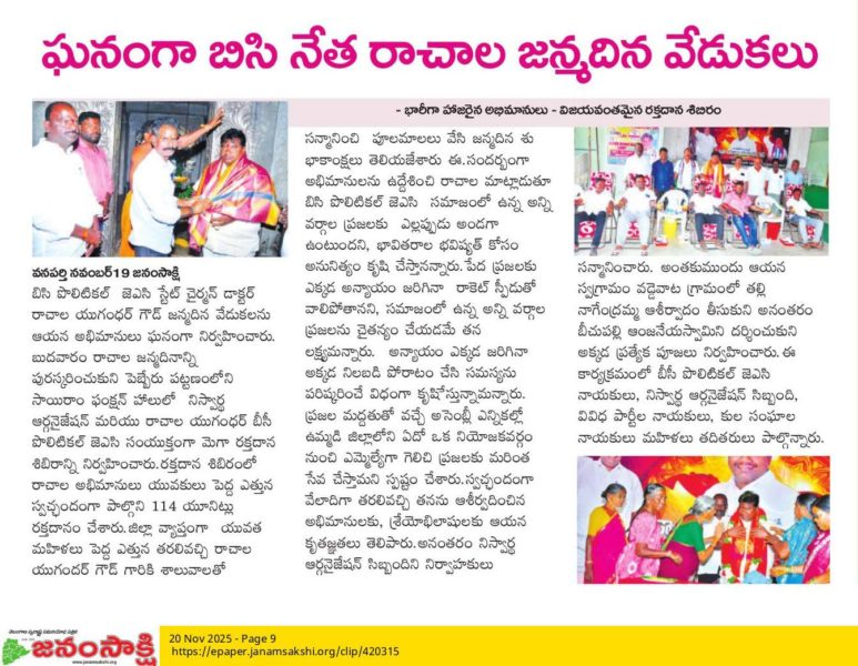 Rachala Yugander Goud (17)