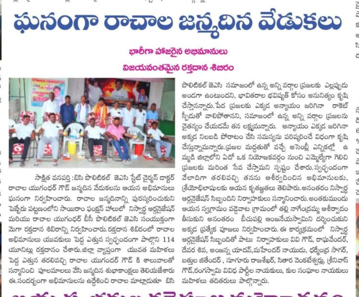 Rachala Yugander Goud (18)