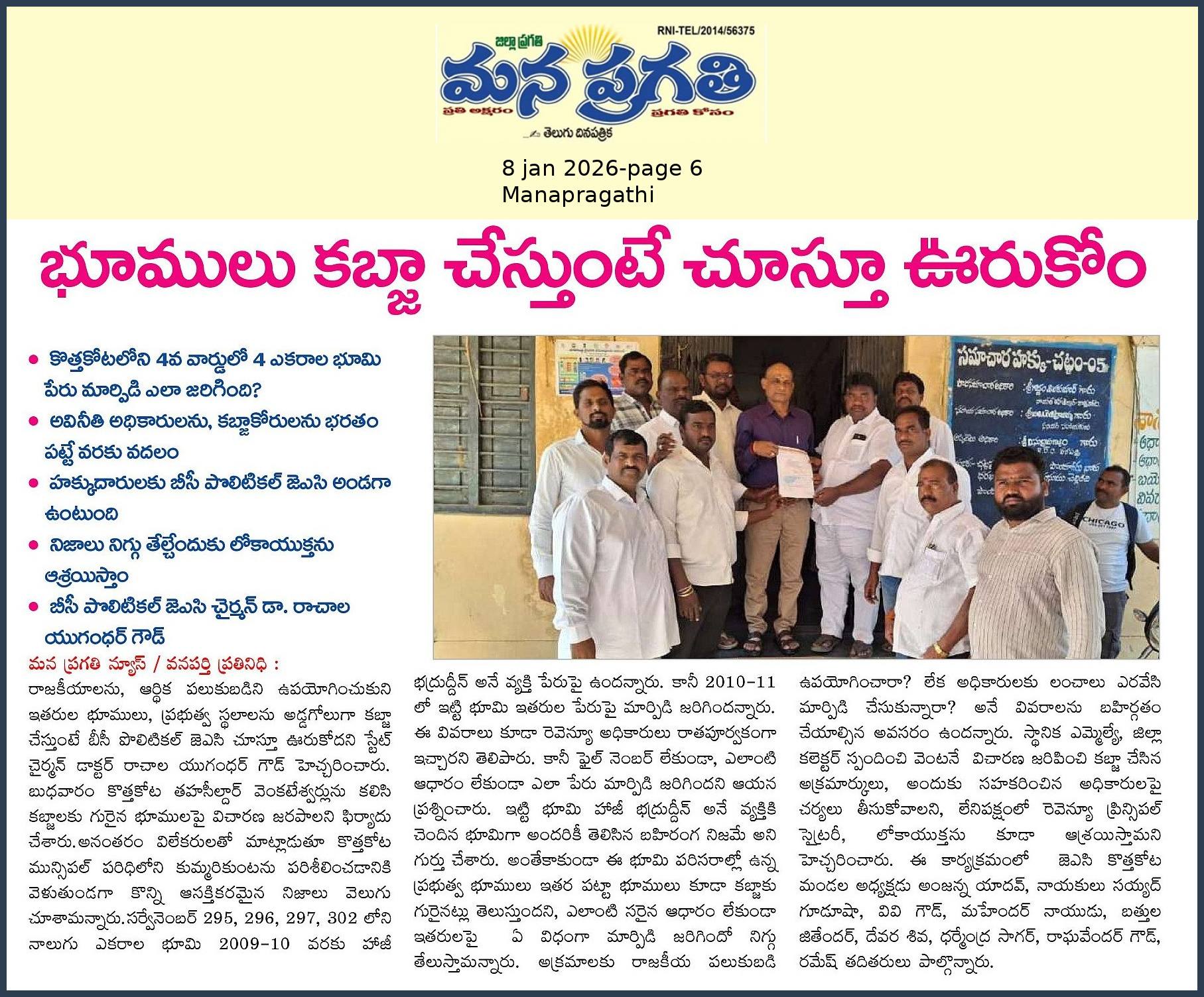 Rachala Yugander Goud (2)