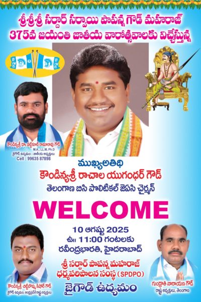 Rachala Yugander Goud (21)