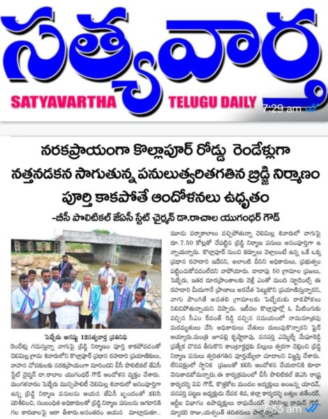 Rachala Yugander Goud (24)