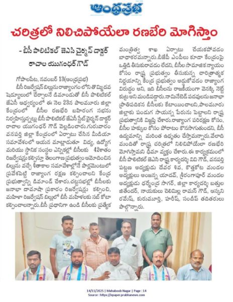 Rachala Yugander Goud (27)