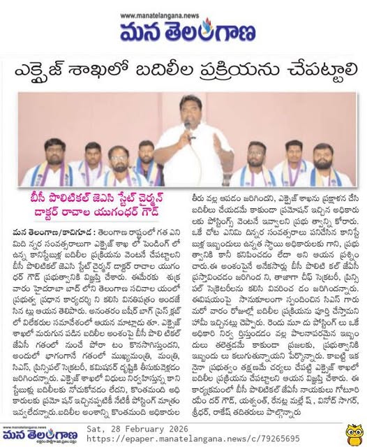 Rachala Yugander Goud (3)