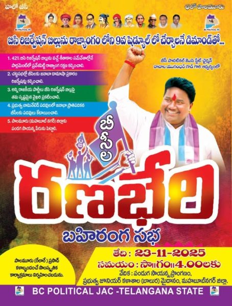 Rachala Yugander Goud (32)