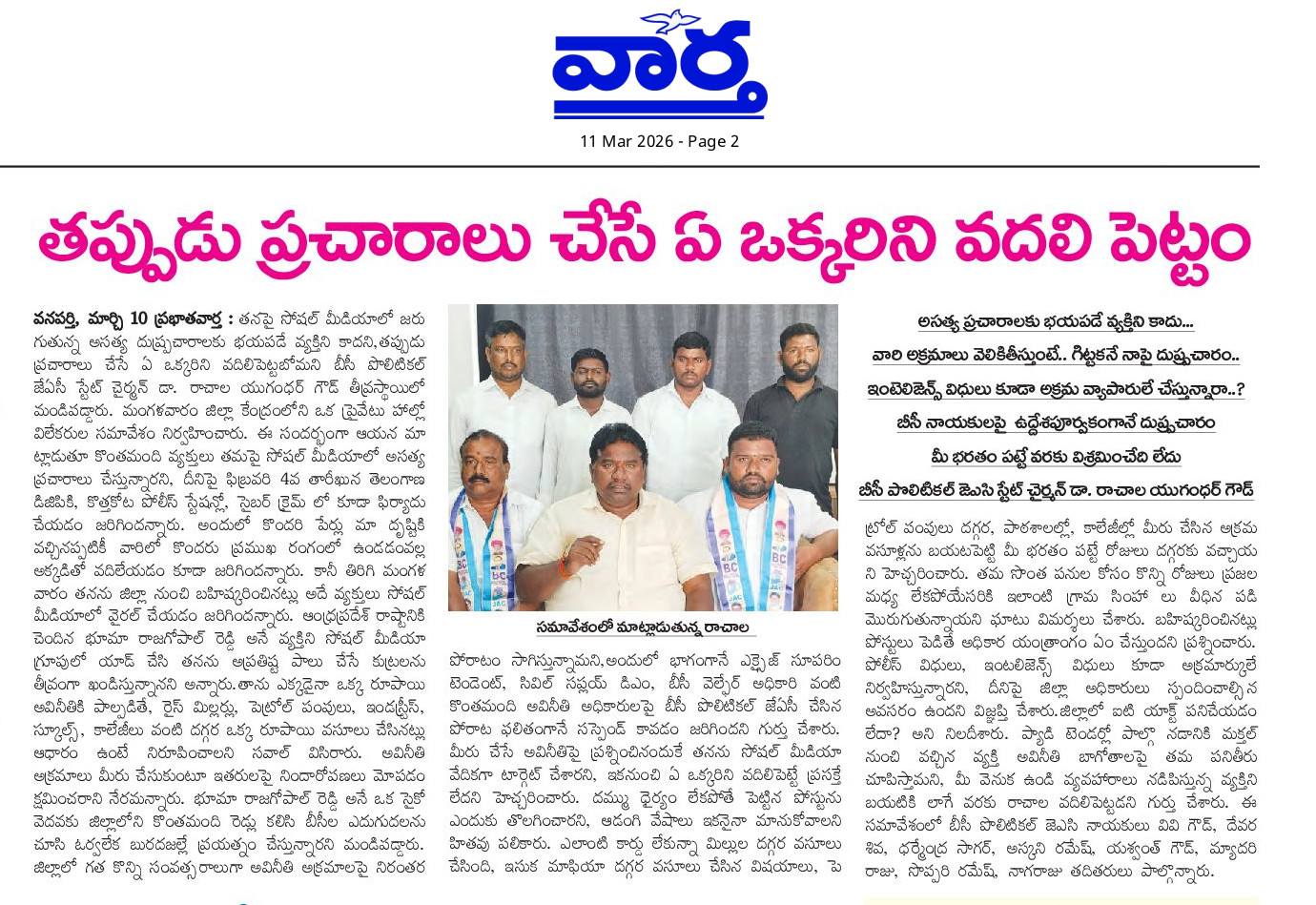 Rachala Yugander Goud (4)