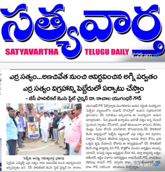 Rachala Yugander Goud (4)