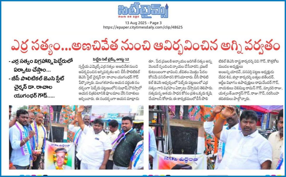 Rachala Yugander Goud (5)