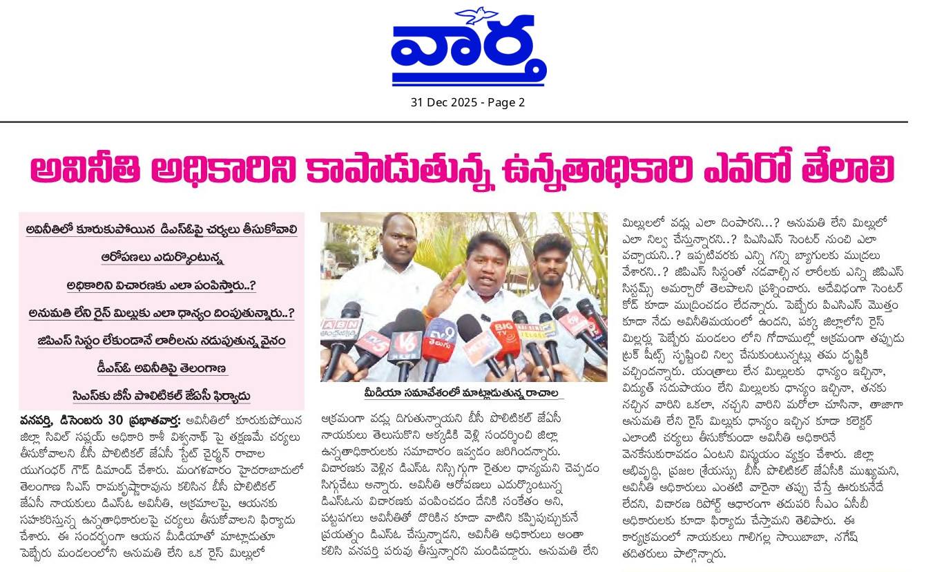 Rachala Yugander Goud (5)