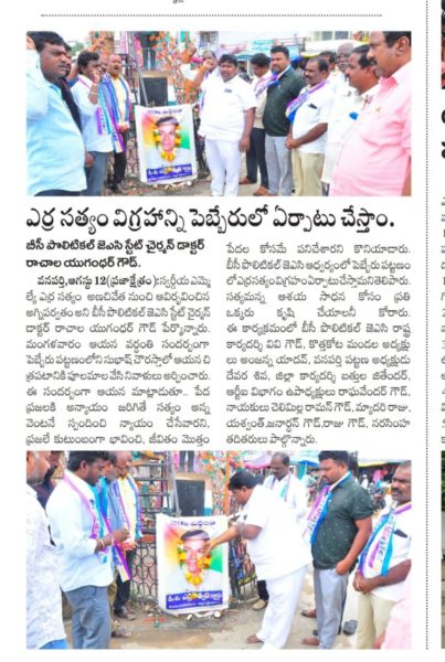 Rachala Yugander Goud (7)