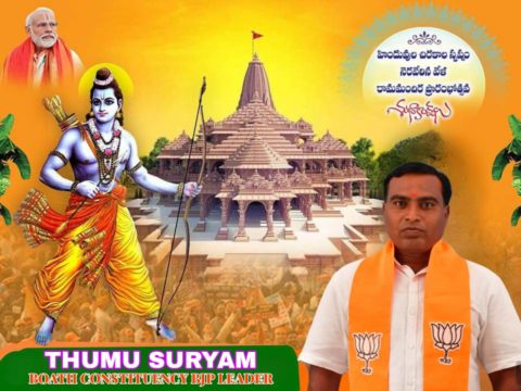 Thumu Suryam