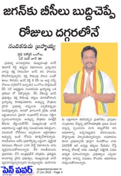 Nandikanuma Brahmaiah (35)