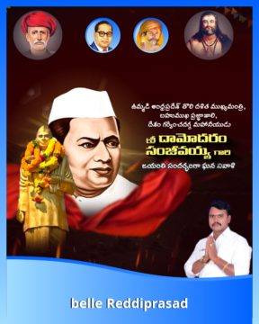 Belle Reddi Prasad (1)